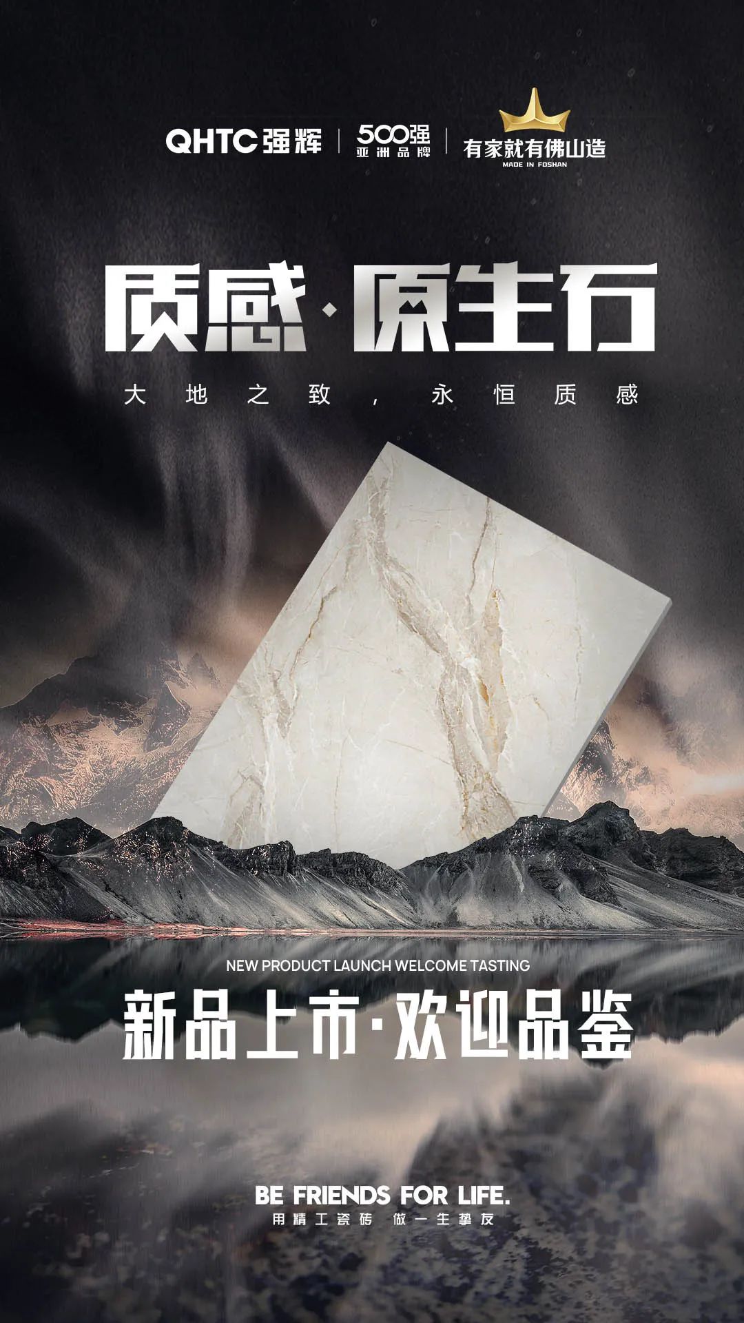 強輝2024新品質(zhì)感·原生石系列 | 多元設(shè)計，驚艷視覺(圖12)