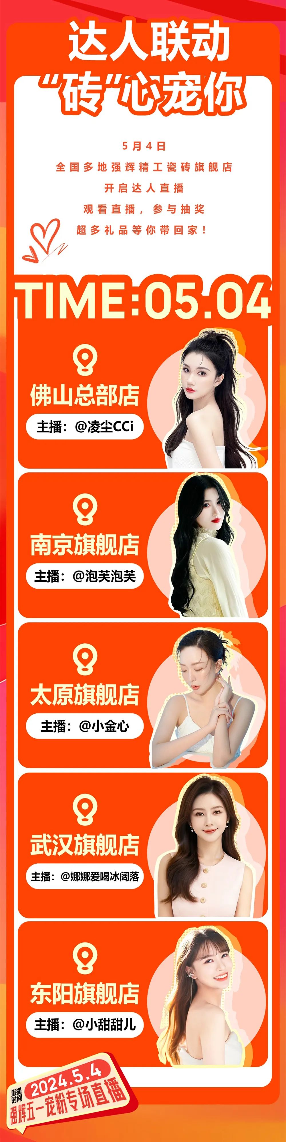 51約惠·摯友樂(lè)購(gòu) | 強(qiáng)輝為您解鎖5.4達(dá)人專(zhuān)場(chǎng)直播攻略！(圖2)