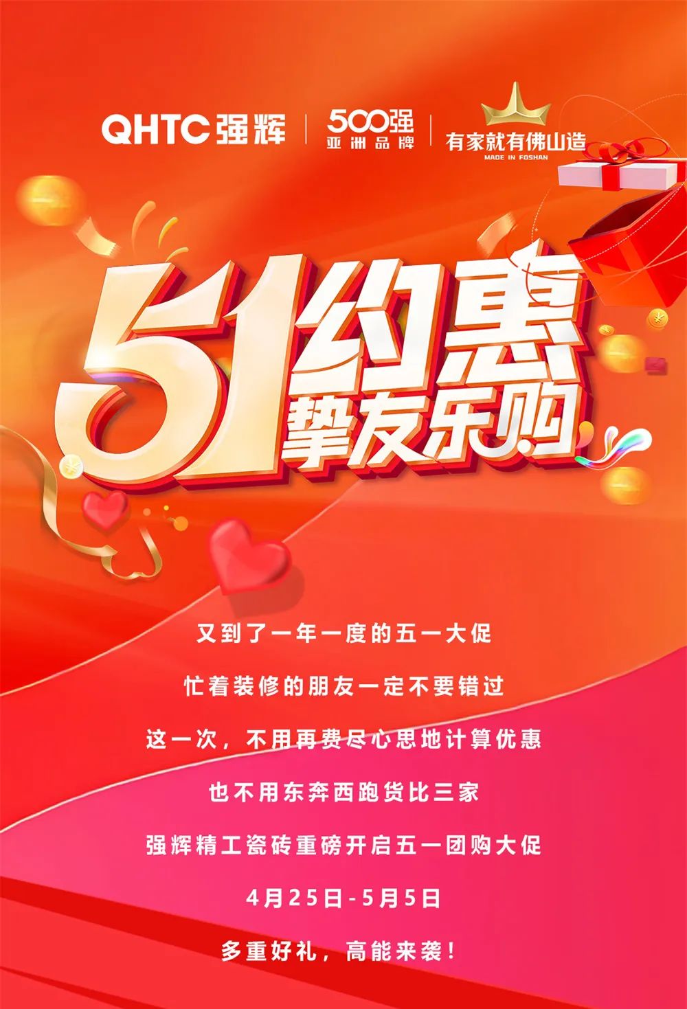 51約惠·摯友樂(lè)購(gòu) | 強(qiáng)輝為您解鎖5.4達(dá)人專(zhuān)場(chǎng)直播攻略！(圖1)