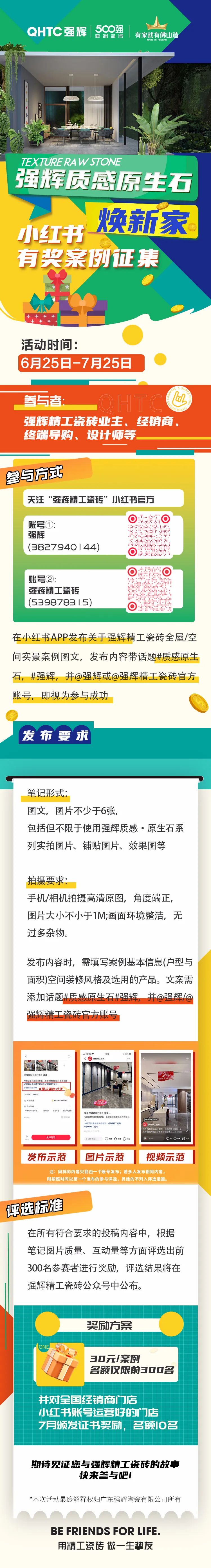 強輝質(zhì)感原生石煥新家，小紅書有獎?wù)骷_始啦！(圖1)