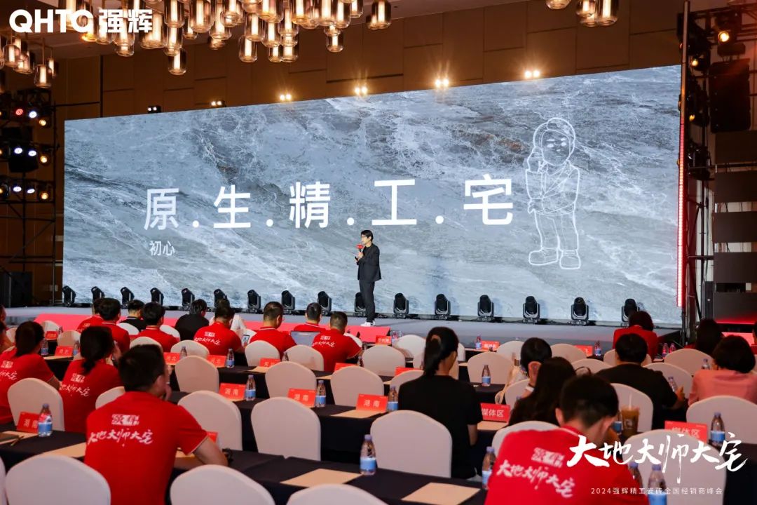 大地·大師·大宅 | 2024強(qiáng)輝精工瓷磚全國(guó)經(jīng)銷商峰會(huì)圓滿舉辦！(圖14)