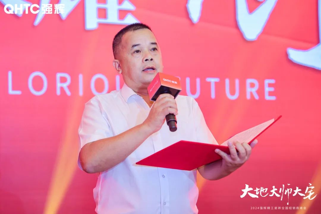 大地·大師·大宅 | 2024強(qiáng)輝精工瓷磚全國(guó)經(jīng)銷商峰會(huì)圓滿舉辦！(圖9)