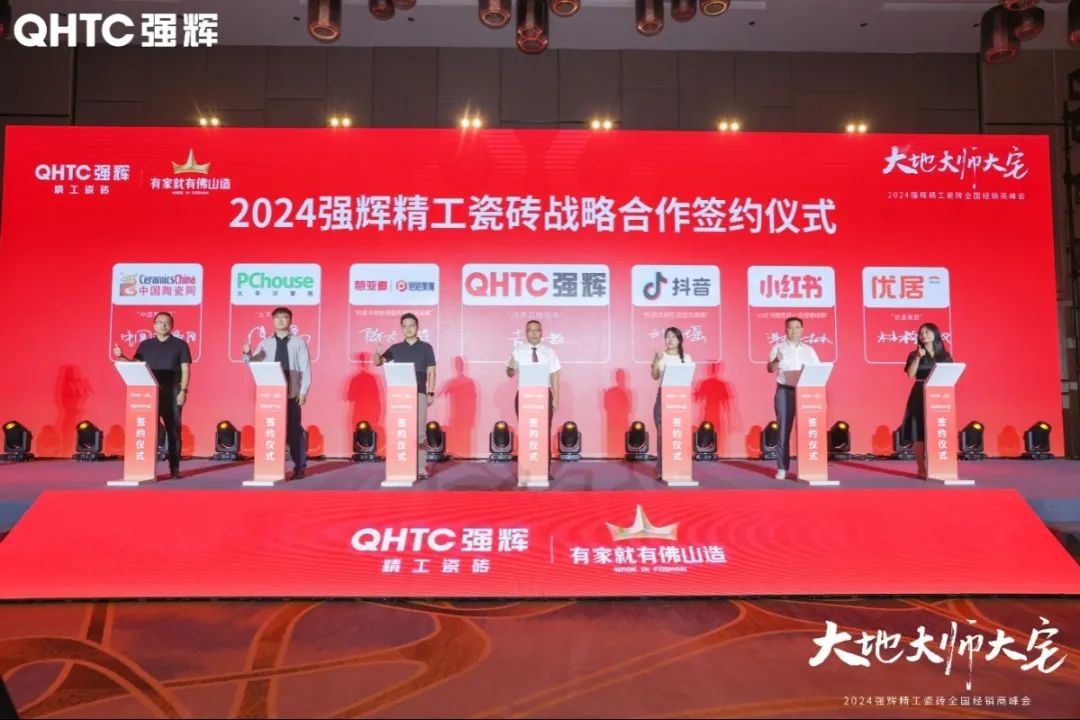 大地·大師·大宅 | 2024強(qiáng)輝精工瓷磚全國(guó)經(jīng)銷商峰會(huì)圓滿舉辦！(圖23)