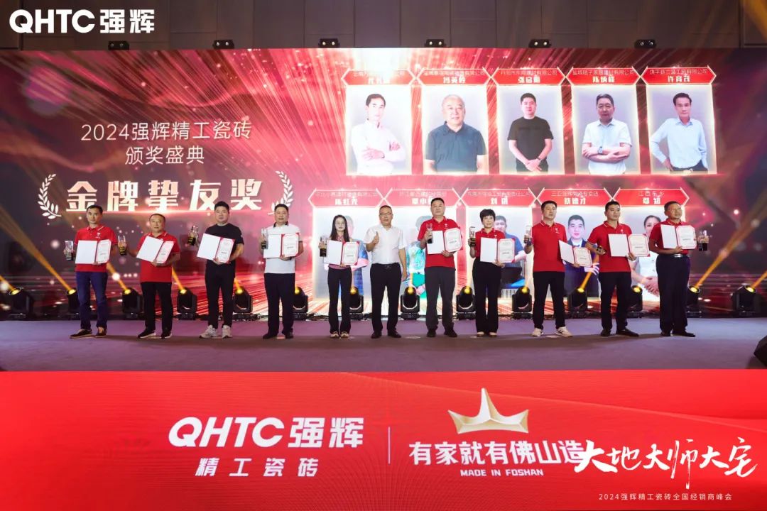 大地·大師·大宅 | 2024強(qiáng)輝精工瓷磚全國(guó)經(jīng)銷商峰會(huì)圓滿舉辦！(圖27)