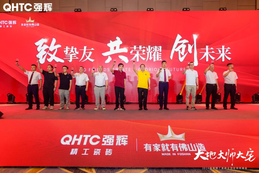 大地·大師·大宅 | 2024強(qiáng)輝精工瓷磚全國(guó)經(jīng)銷商峰會(huì)圓滿舉辦！(圖34)