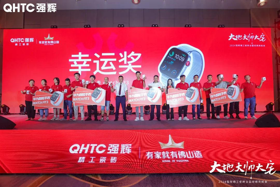 大地·大師·大宅 | 2024強(qiáng)輝精工瓷磚全國(guó)經(jīng)銷商峰會(huì)圓滿舉辦！(圖35)