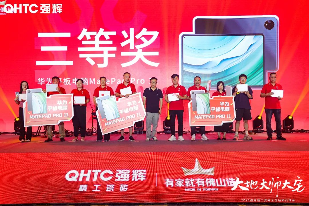 大地·大師·大宅 | 2024強(qiáng)輝精工瓷磚全國(guó)經(jīng)銷商峰會(huì)圓滿舉辦！(圖37)