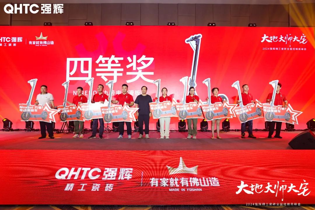 大地·大師·大宅 | 2024強(qiáng)輝精工瓷磚全國(guó)經(jīng)銷商峰會(huì)圓滿舉辦！(圖36)