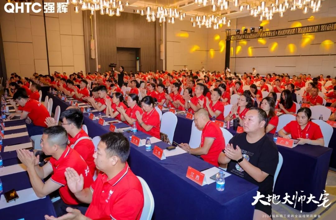 大地·大師·大宅 | 2024強(qiáng)輝精工瓷磚全國(guó)經(jīng)銷商峰會(huì)圓滿舉辦！(圖50)