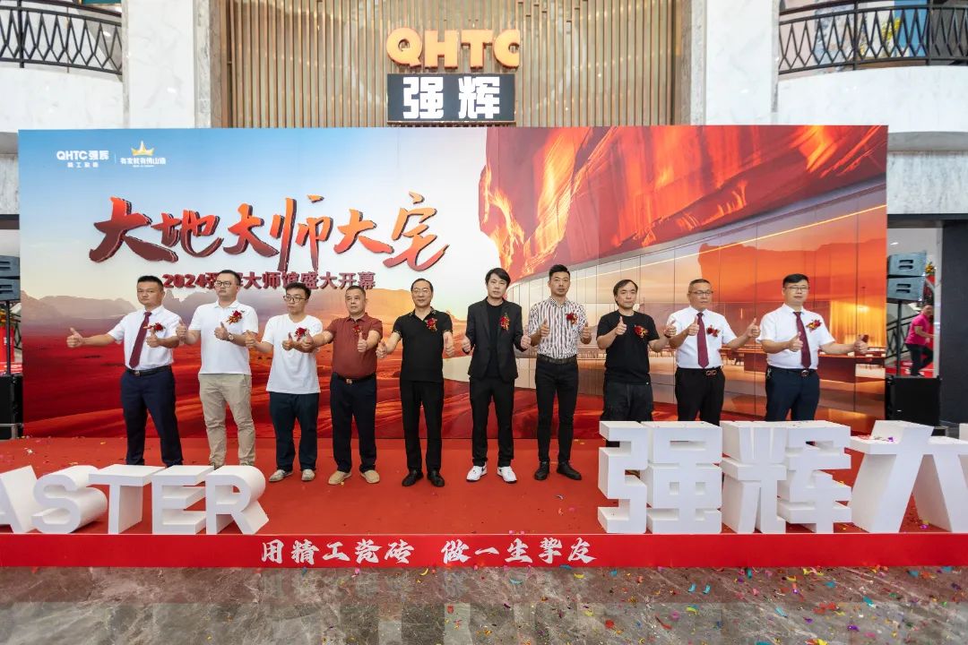 大地·大師·大宅 | 2024強(qiáng)輝精工瓷磚大師館盛大開幕！(圖5)