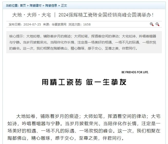 備受矚目！多家媒體點(diǎn)贊強(qiáng)輝2024經(jīng)銷(xiāo)商峰會(huì)(圖9)
