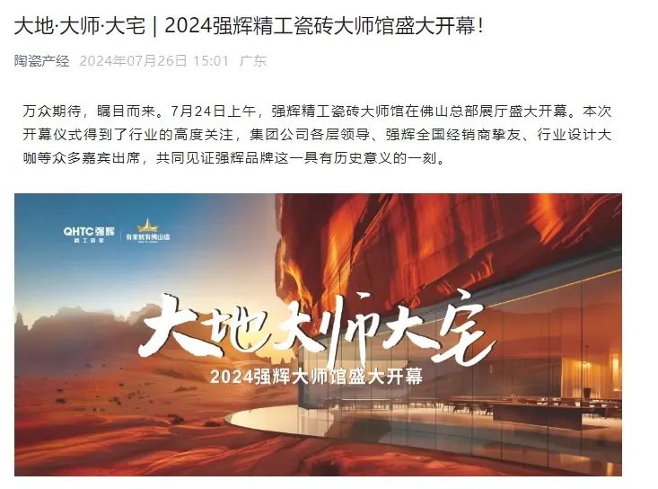 備受矚目！多家媒體點(diǎn)贊強(qiáng)輝2024經(jīng)銷(xiāo)商峰會(huì)(圖8)