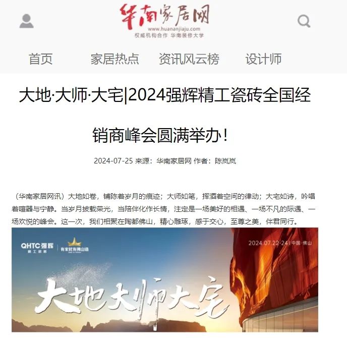 備受矚目！多家媒體點(diǎn)贊強(qiáng)輝2024經(jīng)銷(xiāo)商峰會(huì)(圖6)