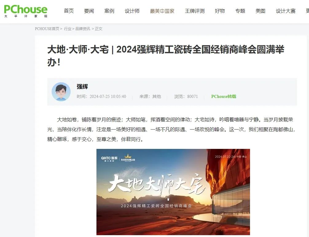 備受矚目！多家媒體點(diǎn)贊強(qiáng)輝2024經(jīng)銷(xiāo)商峰會(huì)(圖4)