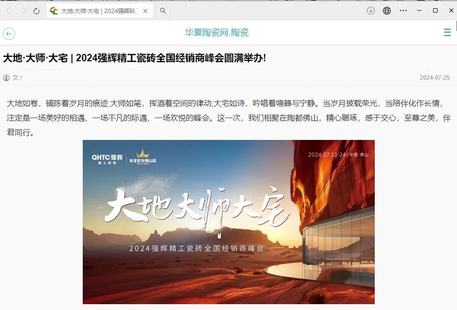 備受矚目！多家媒體點(diǎn)贊強(qiáng)輝2024經(jīng)銷(xiāo)商峰會(huì)(圖7)