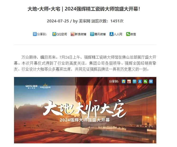 備受矚目！多家媒體點(diǎn)贊強(qiáng)輝2024經(jīng)銷(xiāo)商峰會(huì)(圖12)