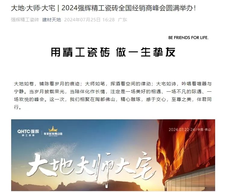 備受矚目！多家媒體點(diǎn)贊強(qiáng)輝2024經(jīng)銷(xiāo)商峰會(huì)(圖11)