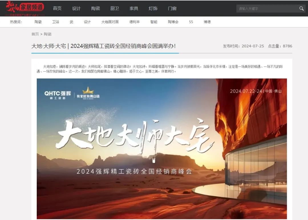 備受矚目！多家媒體點(diǎn)贊強(qiáng)輝2024經(jīng)銷(xiāo)商峰會(huì)(圖13)