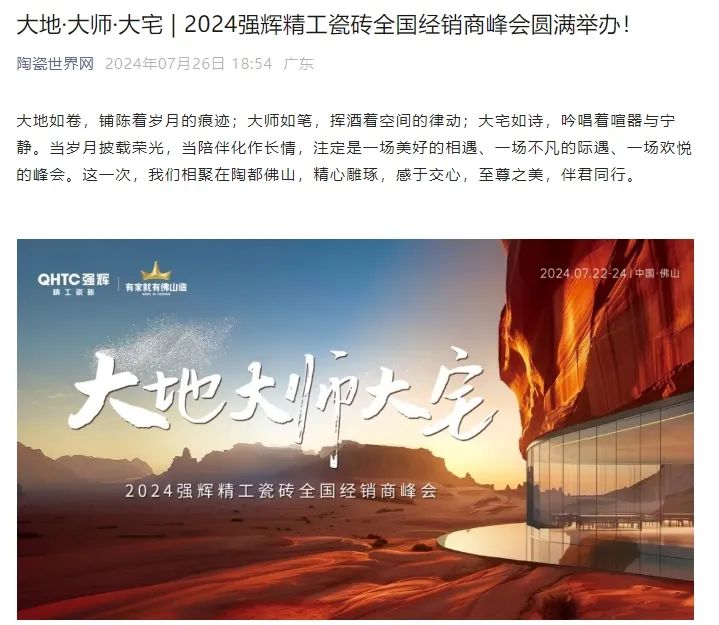 備受矚目！多家媒體點(diǎn)贊強(qiáng)輝2024經(jīng)銷(xiāo)商峰會(huì)(圖15)