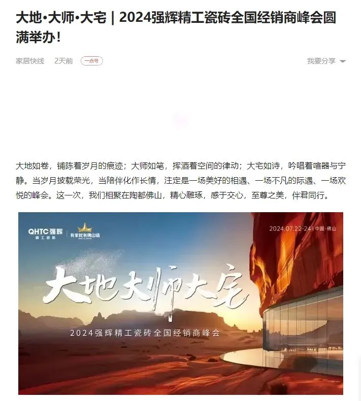 備受矚目！多家媒體點(diǎn)贊強(qiáng)輝2024經(jīng)銷(xiāo)商峰會(huì)(圖16)