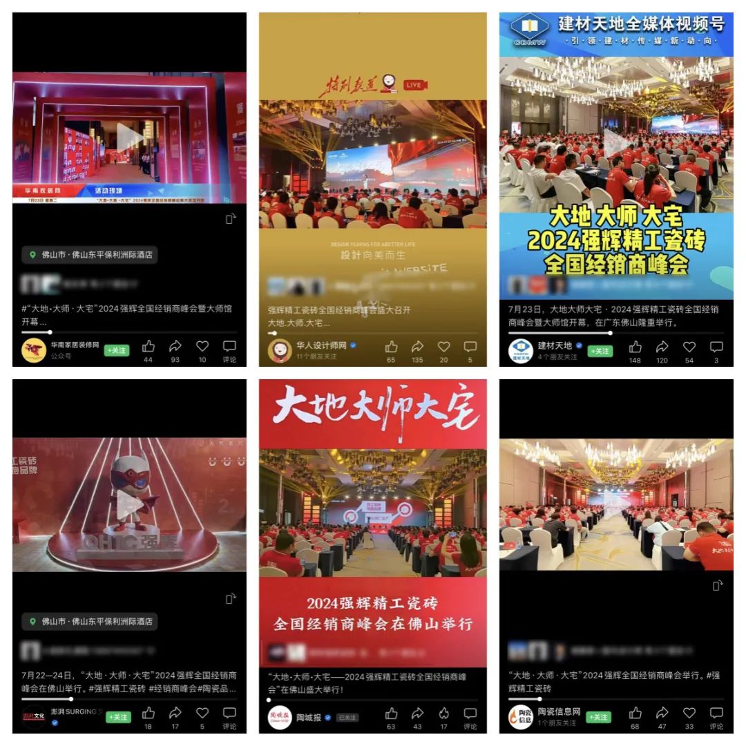 備受矚目！多家媒體點(diǎn)贊強(qiáng)輝2024經(jīng)銷(xiāo)商峰會(huì)(圖17)