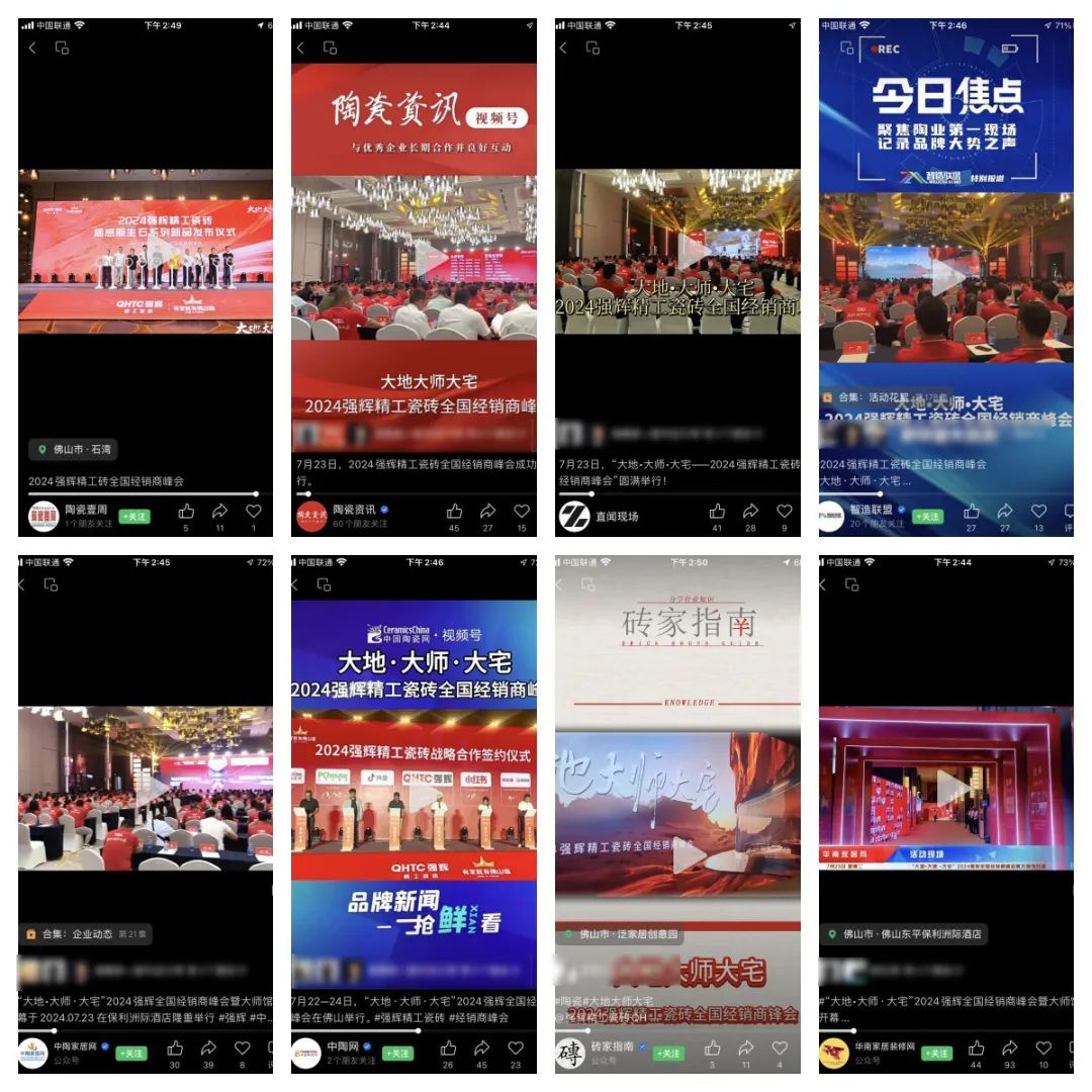 備受矚目！多家媒體點(diǎn)贊強(qiáng)輝2024經(jīng)銷(xiāo)商峰會(huì)(圖18)