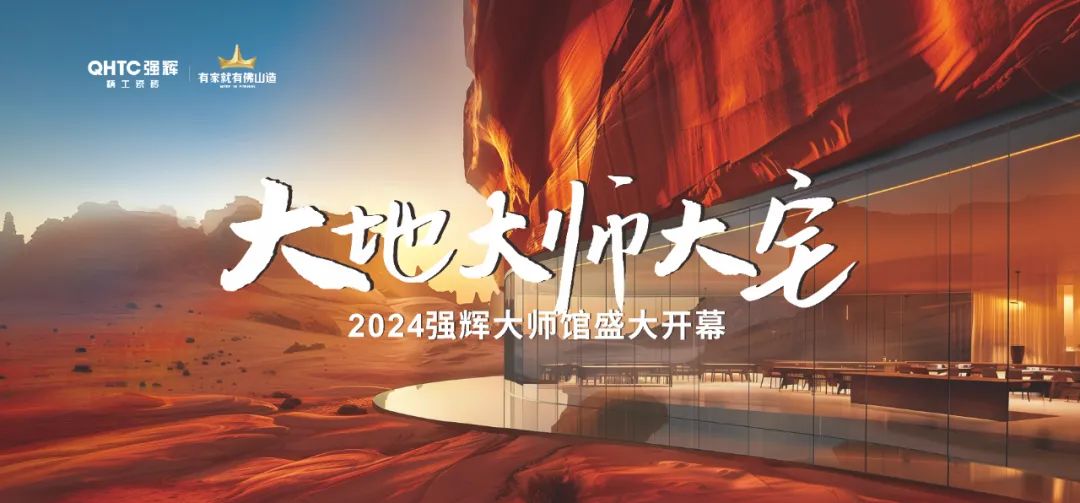 強(qiáng)輝×設(shè)計(jì)大咖邵唯晏|精工原生宅，探索空間更多的可能性(圖1)