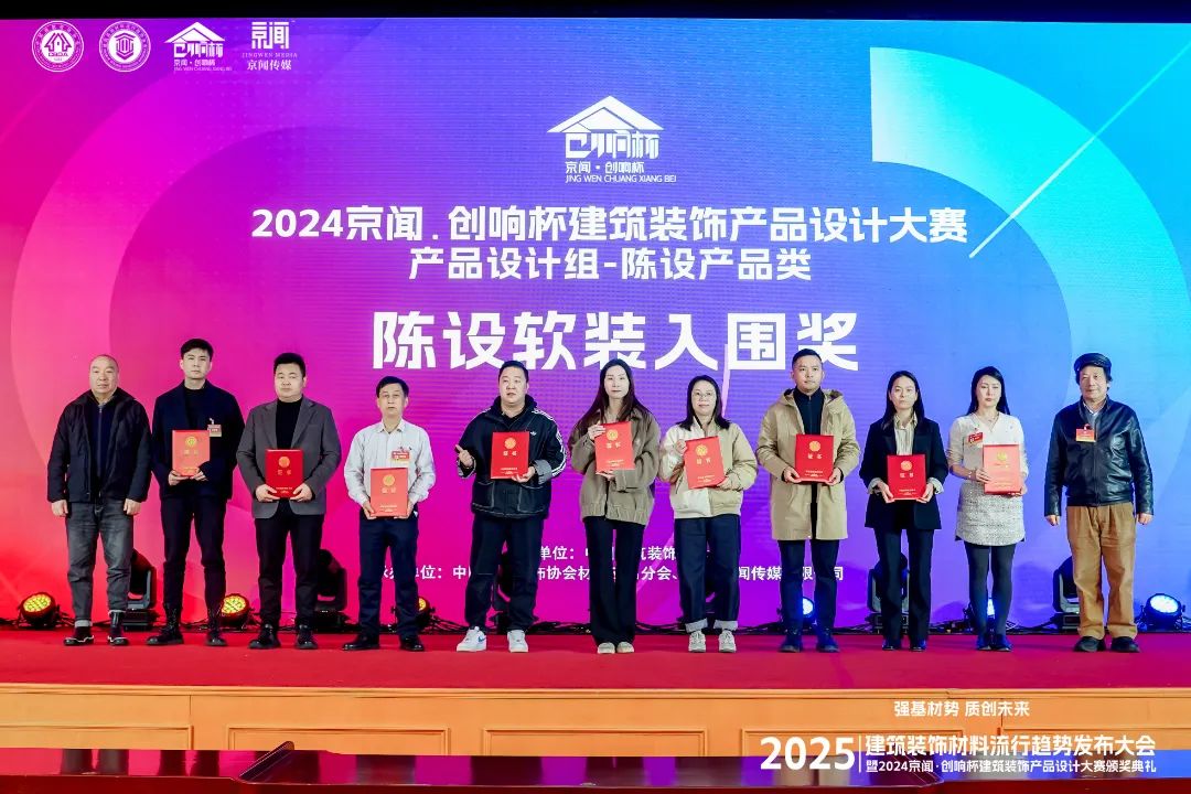喜報 | 強(qiáng)輝斬獲陶瓷與陳設(shè)軟裝雙入圍獎！(圖5)
