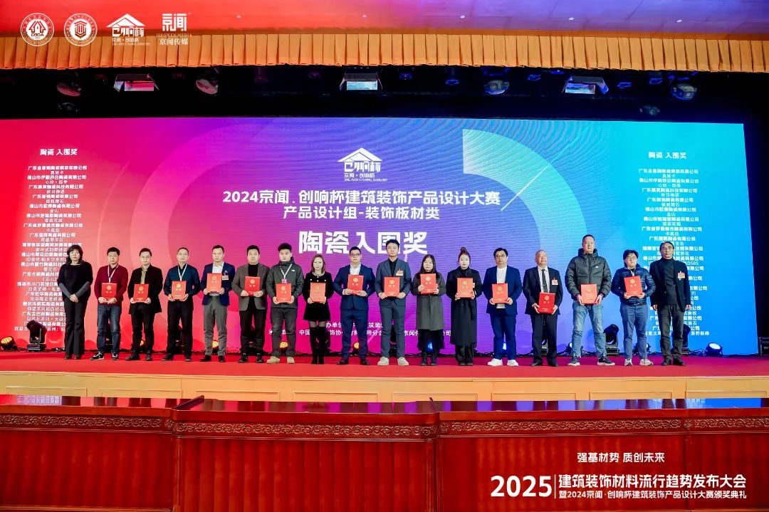喜報 | 強(qiáng)輝斬獲陶瓷與陳設(shè)軟裝雙入圍獎！(圖4)