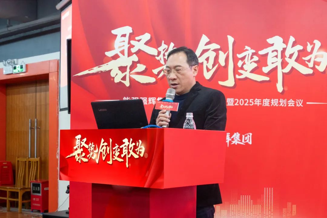 聚勢(shì)·創(chuàng)變·敢為 | 強(qiáng)輝集團(tuán)2025年迎新晚會(huì)圓滿(mǎn)結(jié)束，共繪未來(lái)新藍(lán)圖(圖7)
