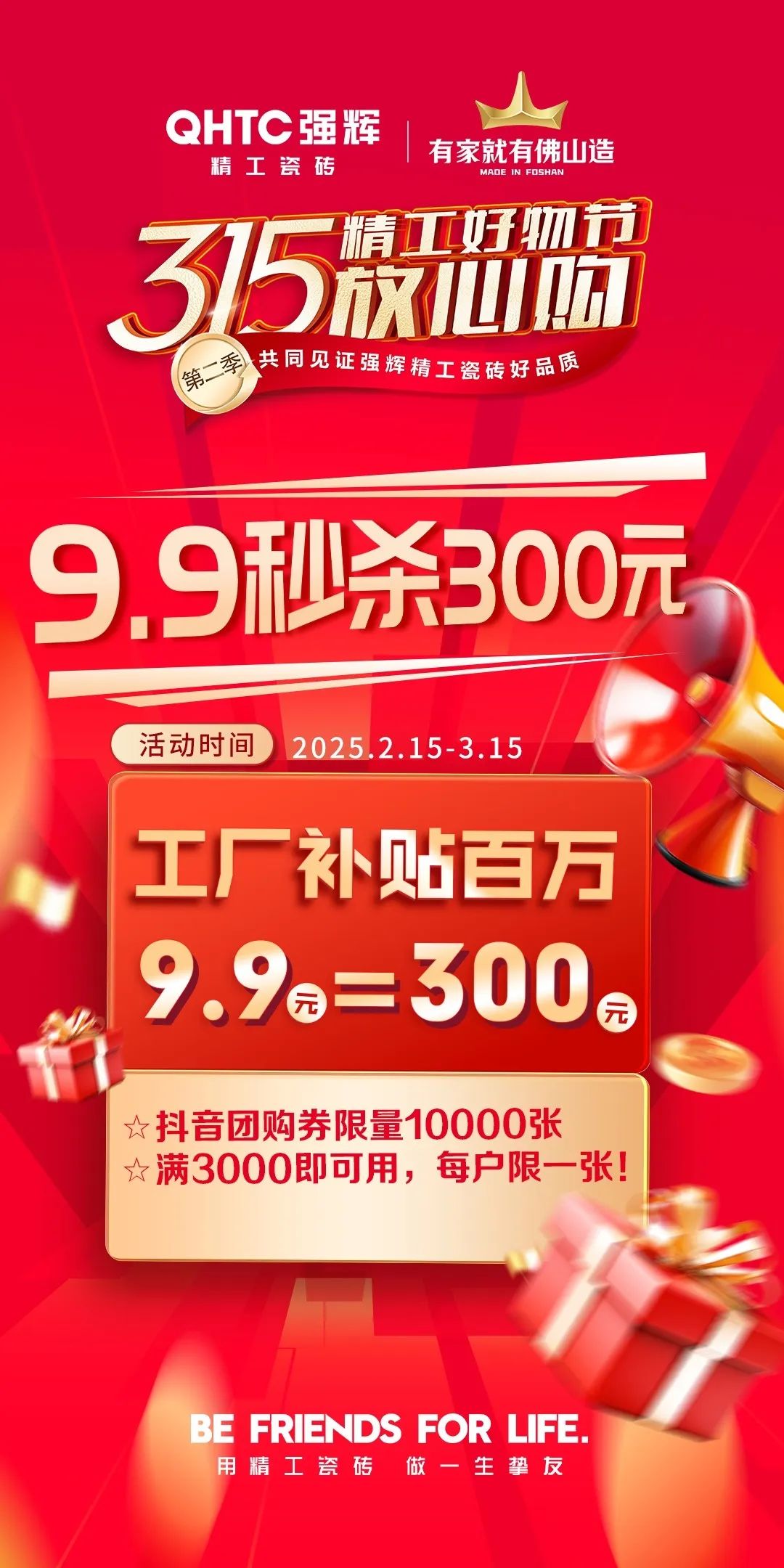 品質(zhì)放心購 | 強輝315精工好物節(jié)圓滿告捷！(圖4)