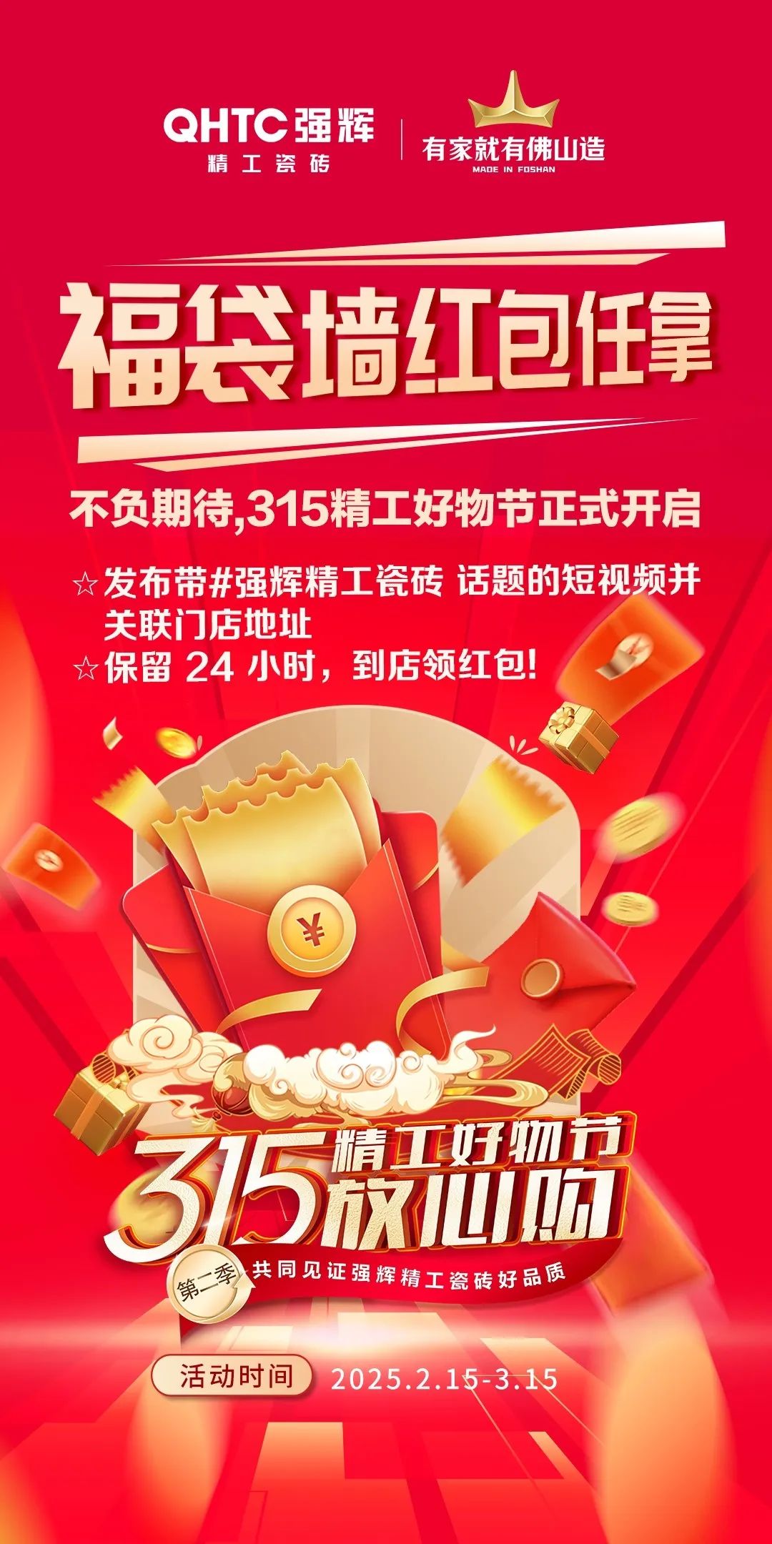 品質(zhì)放心購 | 強輝315精工好物節(jié)圓滿告捷！(圖3)