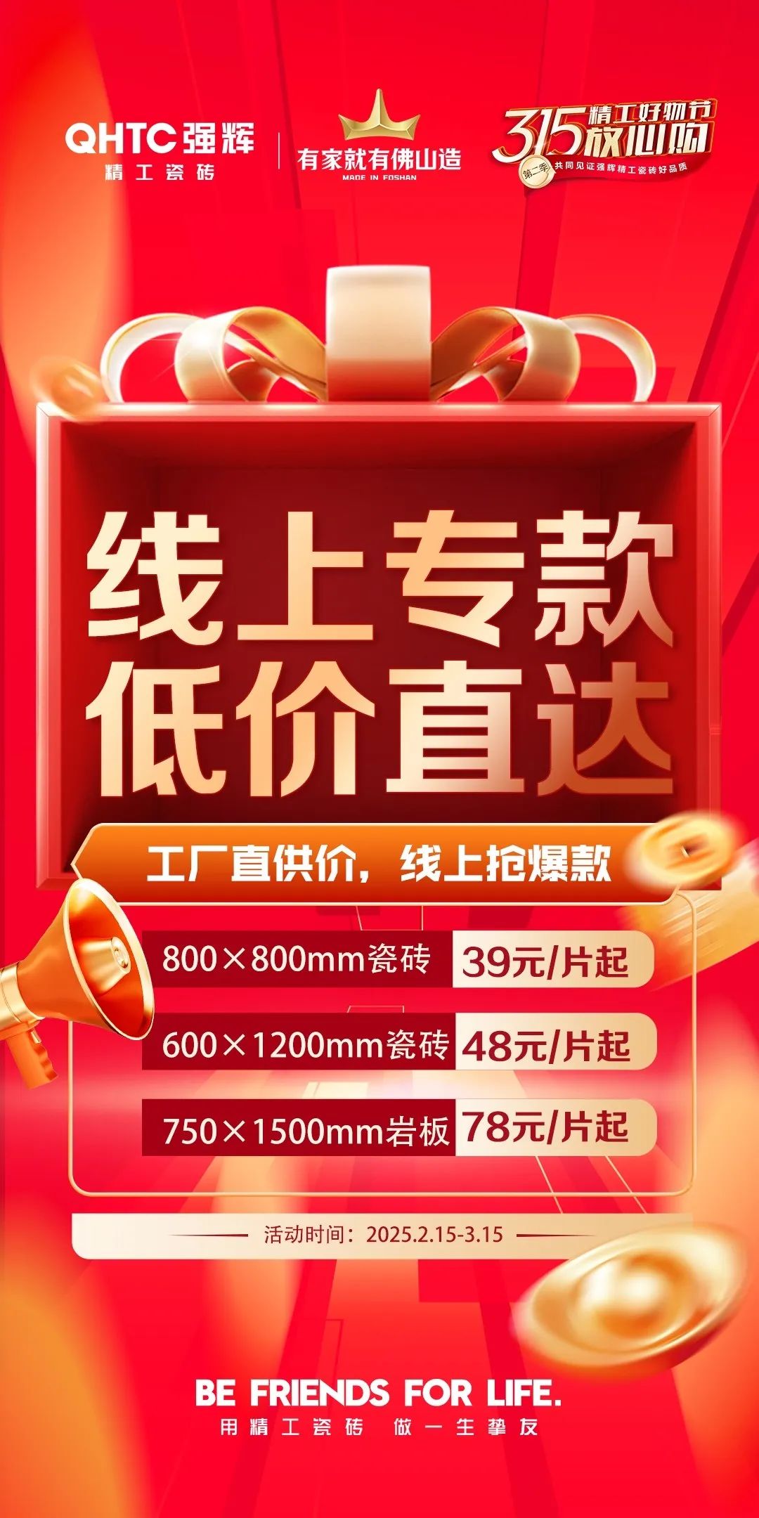 品質(zhì)放心購 | 強輝315精工好物節(jié)圓滿告捷！(圖5)