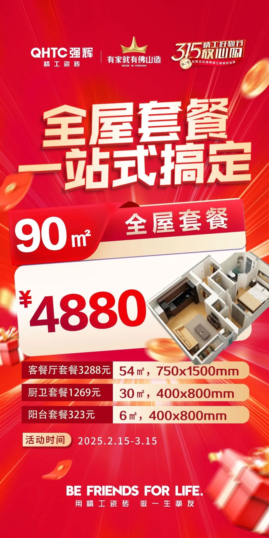 品質(zhì)放心購 | 強輝315精工好物節(jié)圓滿告捷！(圖6)