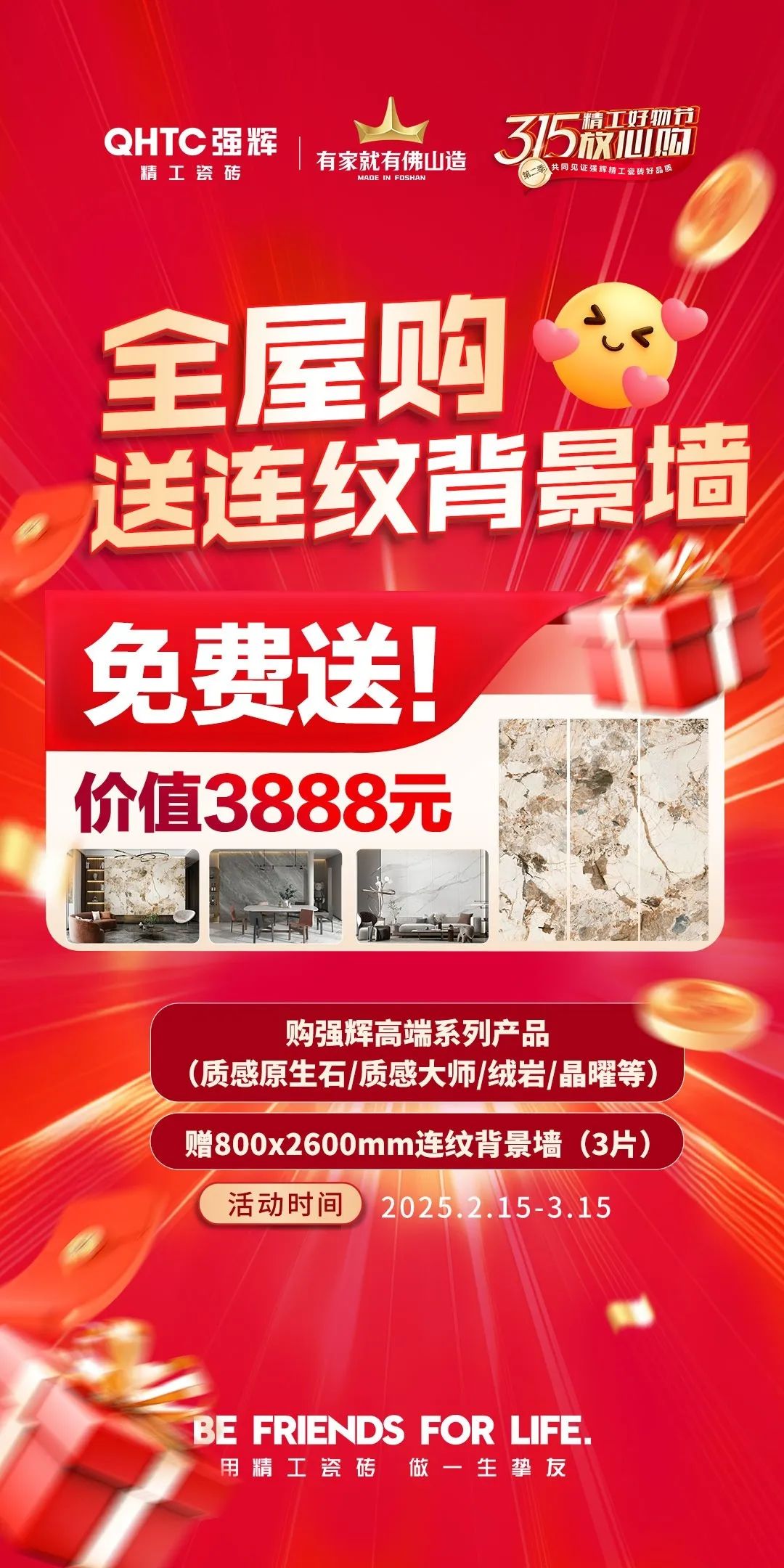 品質(zhì)放心購 | 強輝315精工好物節(jié)圓滿告捷！(圖7)
