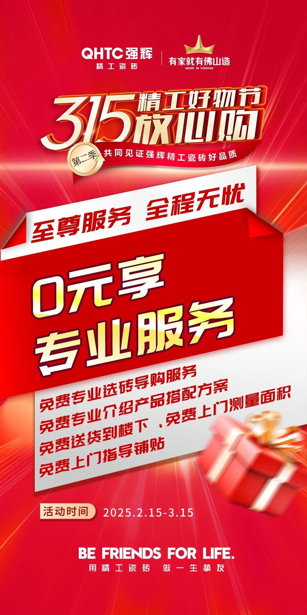 品質(zhì)放心購 | 強輝315精工好物節(jié)圓滿告捷！(圖8)