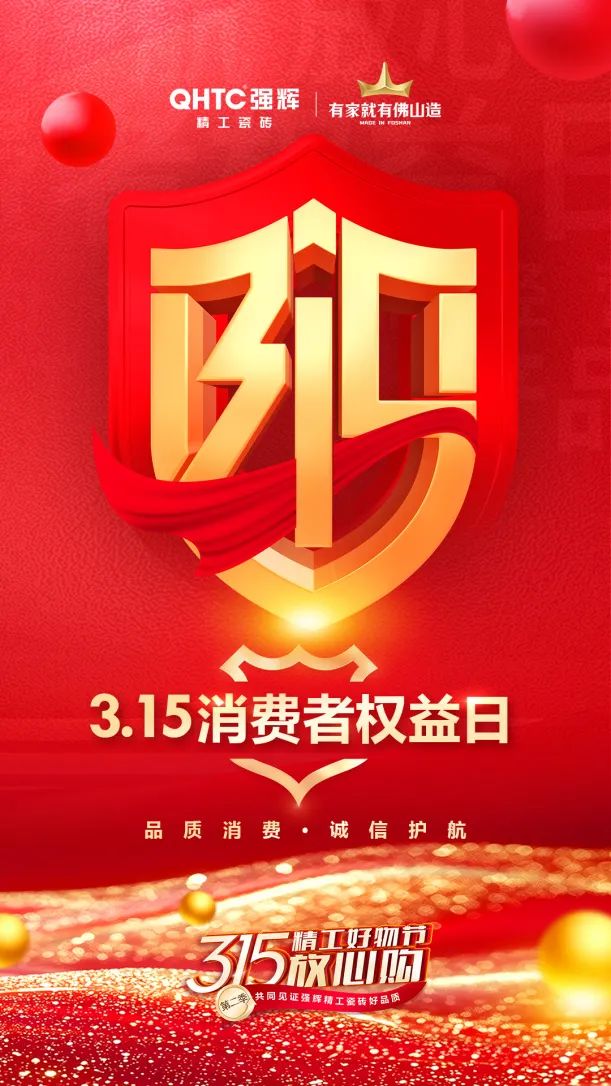 品質(zhì)放心購 | 強輝315精工好物節(jié)圓滿告捷！(圖20)